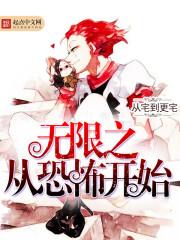 霸道总裁独家宠