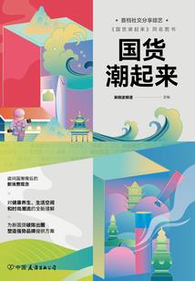 妖怪的人类社会生活