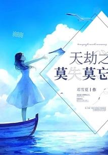我的霸道坏夫君