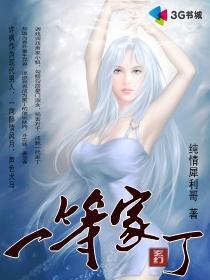 发小的神秘传奇