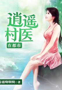 心头白月光总想倒追我
