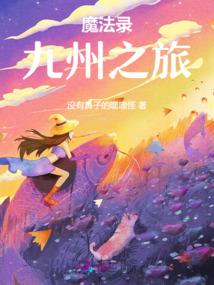 惊禅孤梦