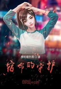 用婚姻做囚笼
