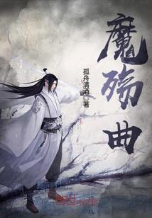 仙魔众生之血煞天下