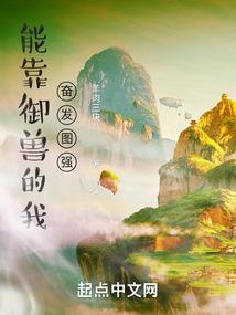 修炼竟被托管了
