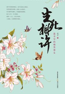 苍择