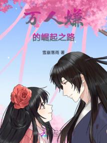 医妃作乱