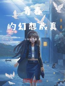 我的奇幻好友