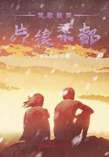 剑执大陆