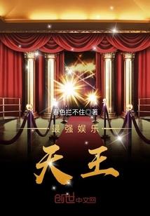 天使不爱，爱魔鬼