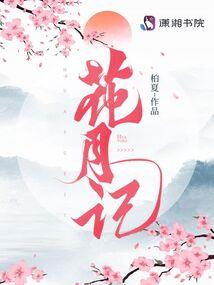 一品佞妃要出墙