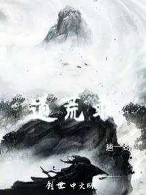 玄幻隋唐：我在江都种琼花二十年