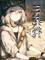 逆天战士