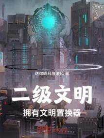 我的意识让我重生了