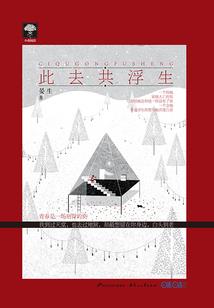 三生回眸只愿与君共白头
