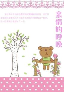 傲娇冷妻绑回家