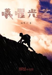 火影之破茧成蝶