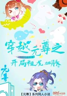 梦幻西游之我是大海龟