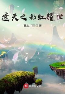 小说世界冒险记