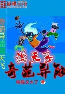 总裁是狐仙