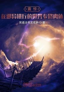 无意踏入修仙界
