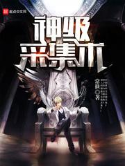 上古封魔传