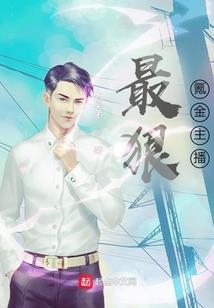 暴力公主的爱