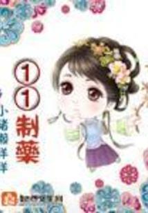 百年灵芝俏小妖