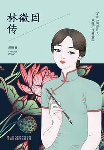 紫禁梨香梦