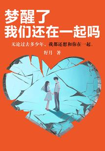 三生惊鸿影
