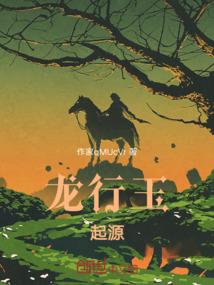 项羽找妈妈