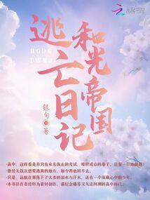 给你一缕清风去撩男