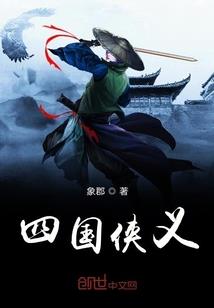 凤邪灵仙传