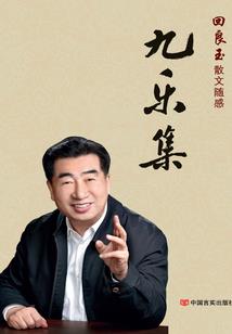 离婚直播间