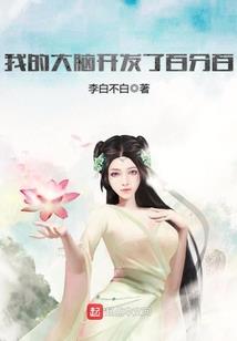 从食戟开始研究植物