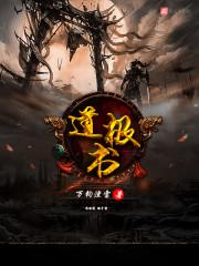 未日霸主