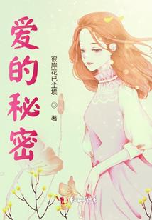魔鬼恋人之银序