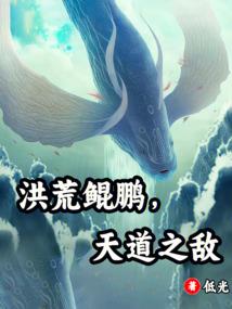 天古至强录