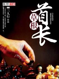 道邪至尊