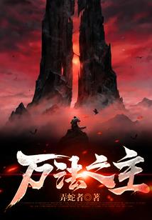 倒霉蛋异界流浪记