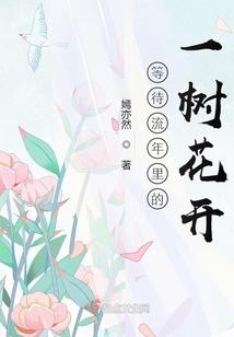 对的时光我们相遇
