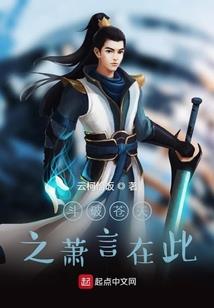终将封神