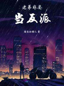 我在万界拯救配角
