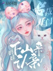 我给月老当媳妇