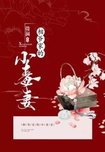 霸道娇妻的乖乖男