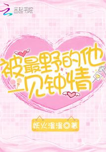 霸道总裁之情深深爱浓浓