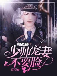 萌鬼出没：九爷求放过