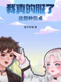 妞，别跑