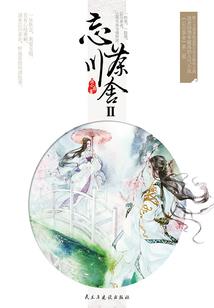 无权缘