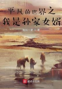 古穿今之修真女卿飞升路